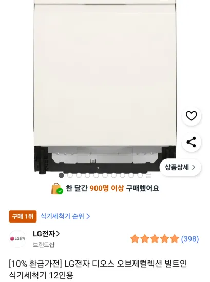 LG전자 디오스 오브제컬렉션 빌트인 식기세척기 12인용