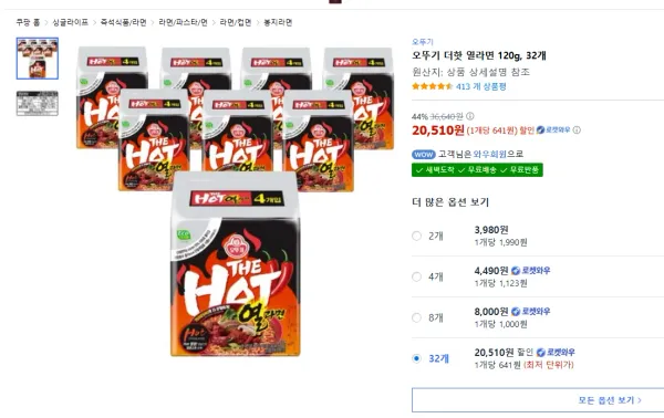 오뚜기 더핫 열라면 120g 32개