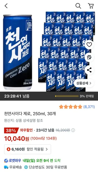 천연사이다 제로 250ml 30개