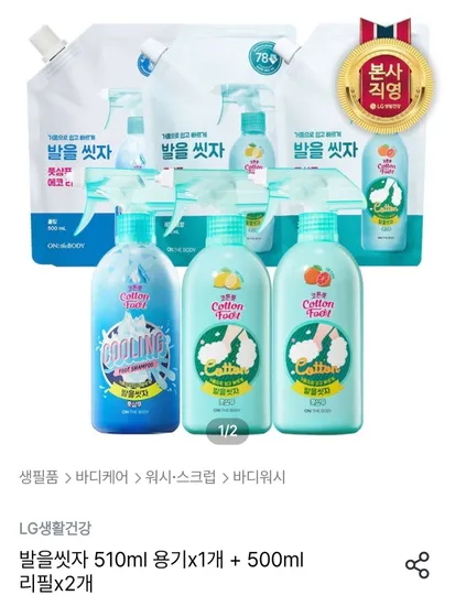 발을씻자 510ml 용기 1개 500ml 리필 2개