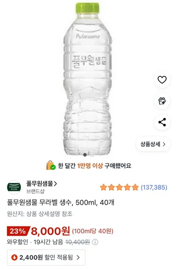 풀무원샘물 무라벨 생수 500ml 40병