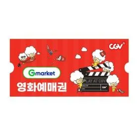 CGV 2D 관람권