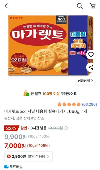 마가렛트 오리지널 660g 1개