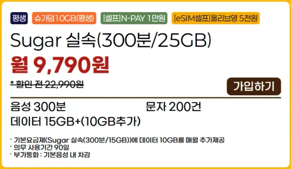 Sugar 실속 300분 25GB