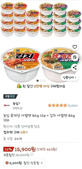 농심 육개장 사발면 86g 12개 김치 사발면 86g 12개
