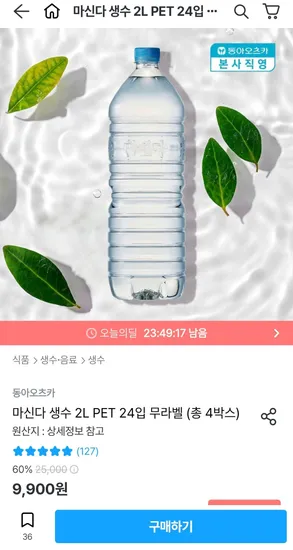 생수 2L 24입 무라벨