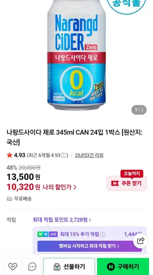 나랑드 사이다 제로 345ml 24개