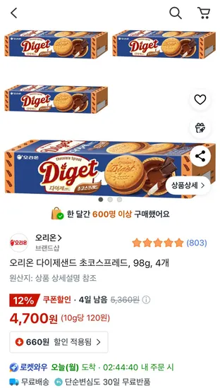 오리온 다이제샌드 초코스프레드 98g 4개