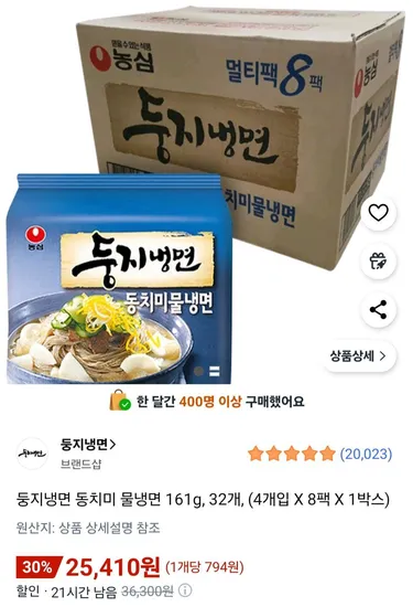 둥지냉면 동치미 물냉면 161g 32개 4개입 X 8팩 X 1박스