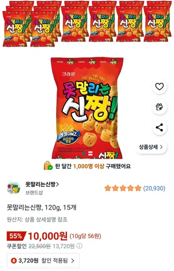 못말리는신짱 120g 15개