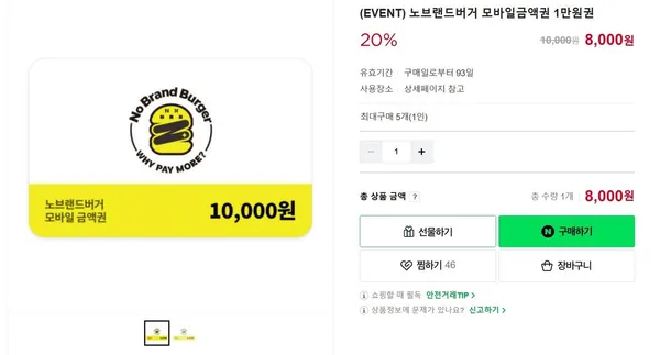 노브랜드버거 모바일금액권 1만원권
