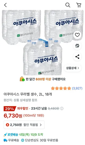 아쿠아시스 무라벨 생수 2L 18개