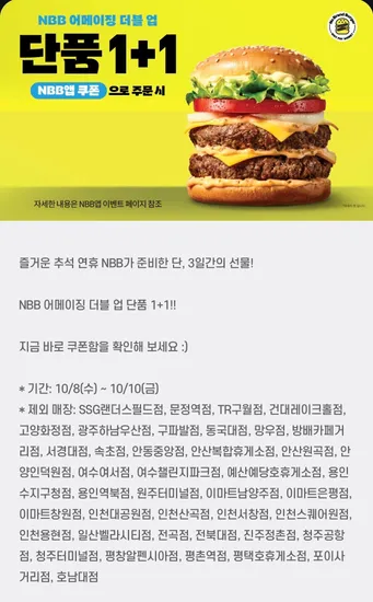 노브버거 어메이징더블업 단품 원쁠원