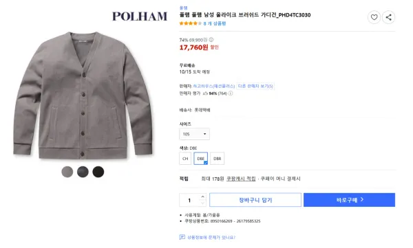 폴햄 남성 울라이크 브러쉬드 가디건