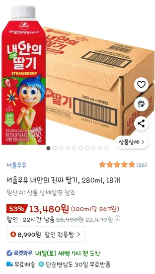 서울우유 내안의 진짜 딸기 280ml 18개