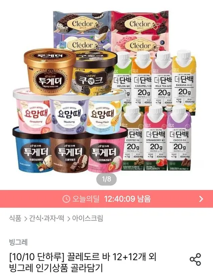 끌레도르바 12개 12개 골라담기