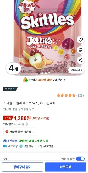 스키틀즈 젤리 후르츠 믹스 4개 42.5g