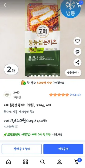 고메 통등심 돈카츠 냉동 450g 2개