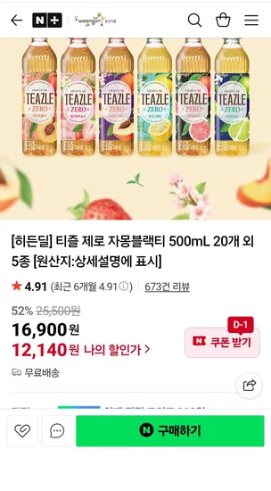 티즐 제로 자몽블랙티 500mL 20개 외 다양