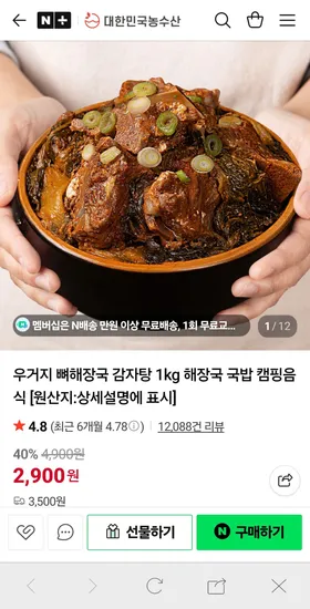 우거지 뼈해장국 감자탕 1kg