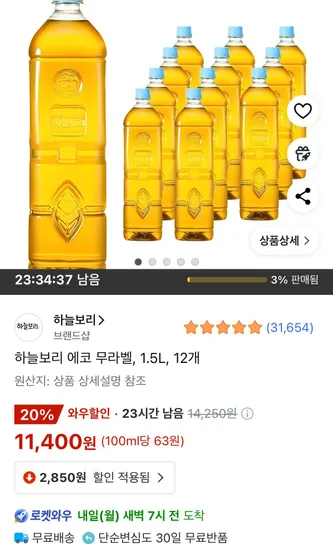 하늘보리 에코 무라벨 1.5L 12개