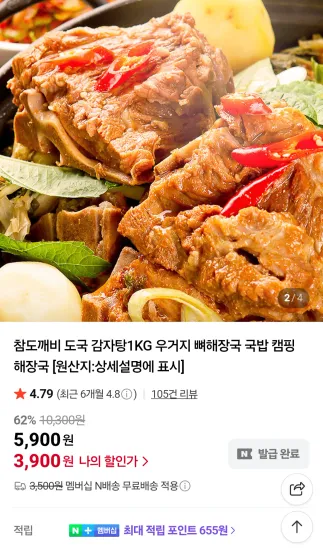 참도깨비 도국 감자탕 1KG 우거지 뼈해장국