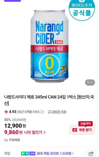 나랑드사이다 제로 345ml CAN 24입 1박스