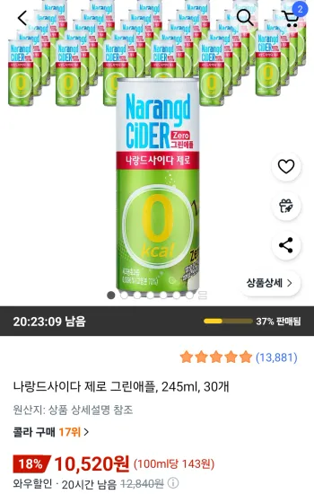 나랑드사이다 제로 그린애플 245ml 30개