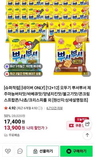 뿌셔뿌셔 90g 24개
