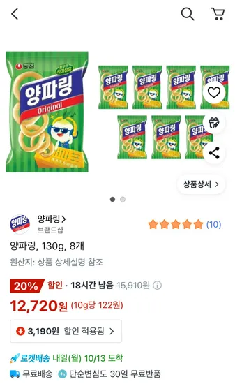 농심 양파링 130g 8개