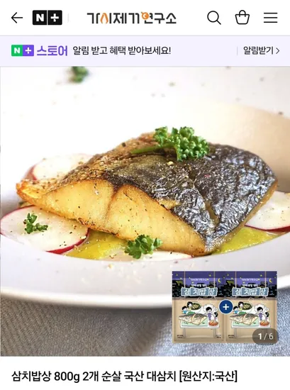 가시제거연구소 삼치밥상 800g 2개