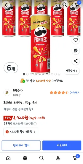 프링글스 오리지날 110g 6개