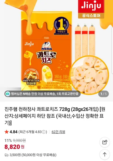 천하장사 콰트로치즈 28g 26개입