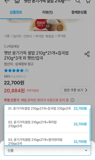햇반 윤기가득쌀밥 210g 21개 잡곡밥 210g 3개