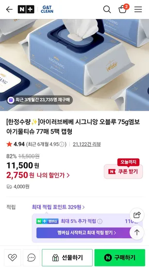 아이러브 베베 시그니앙 오블루 75g 엠보 아기물티슈 77매 5팩 캡형