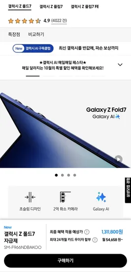 갤럭시폴드7 256