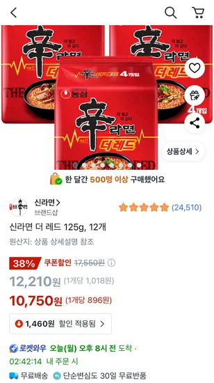 신라면 더 레드 125g 12개