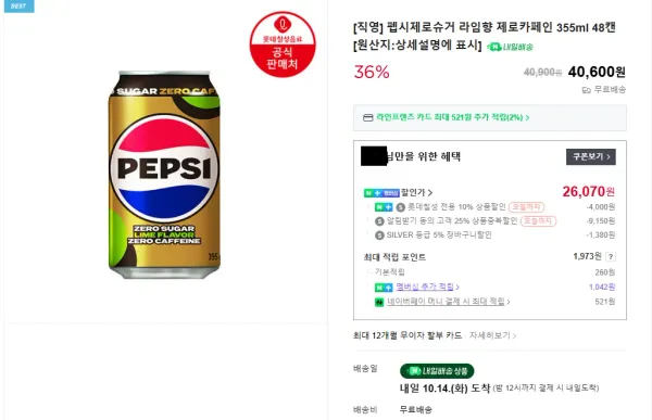 펩시제로슈거 라임향 제로카페인 355ml 48캔