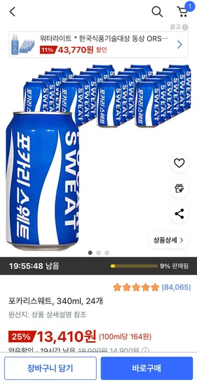 포카리스웨트 340ml 24개