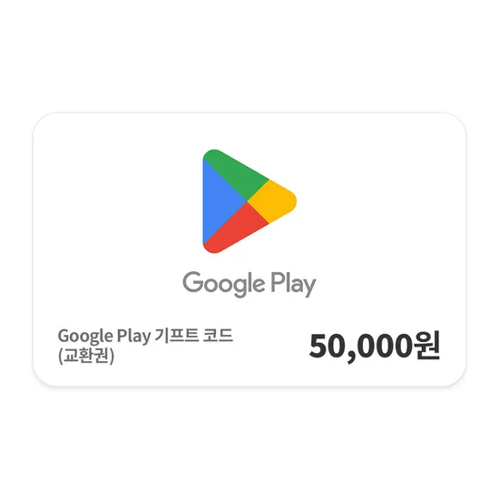 구글플레이 기프트 카드 5만원