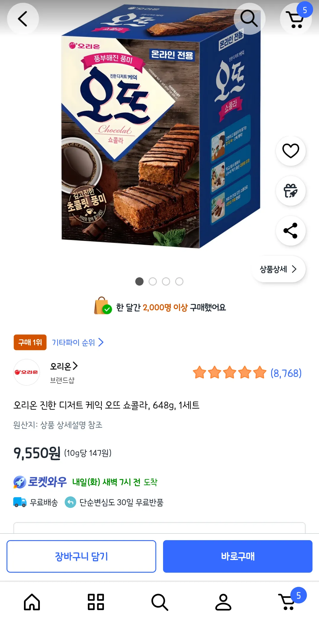 오리온 진한 디저트 케익 오뜨 쇼콜라 648g 1세트 | 지름알림