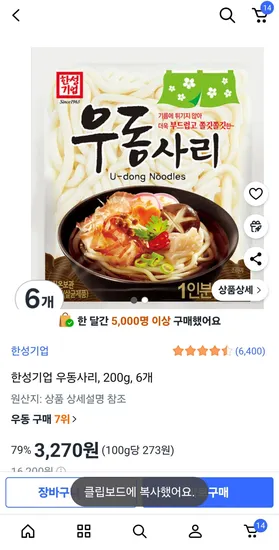 우동사리 200g 6개