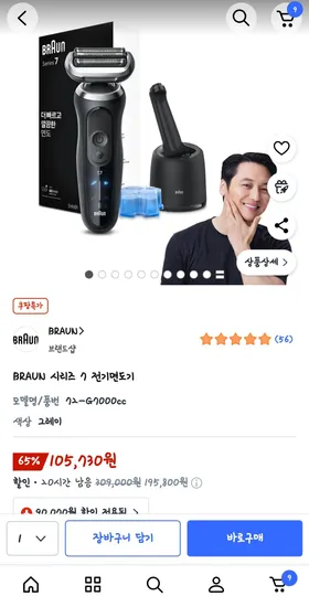 BRAUN 시리즈 7 전기면도기