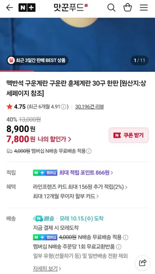 훈제계란 12개