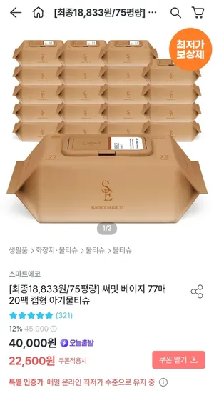 캡형물티슈 써밋베이지 77매 20팩
