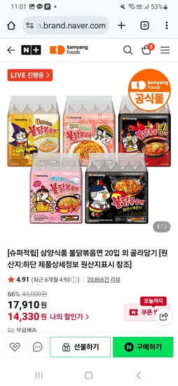 삼양 불닭볶음면 20입 골라담기