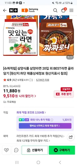 삼양라면 20개