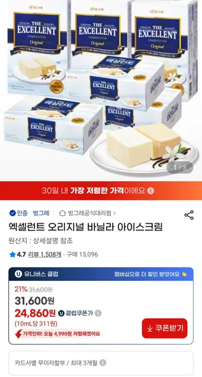 엑설런트 오리지널 바닐라 아이스크림 800ml 6개