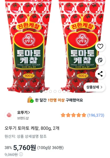오뚜기 토마토 케챂 800g 2개