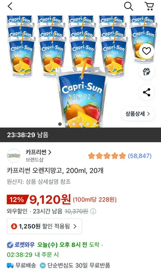 카프리썬 오렌지망고 200ml 20개